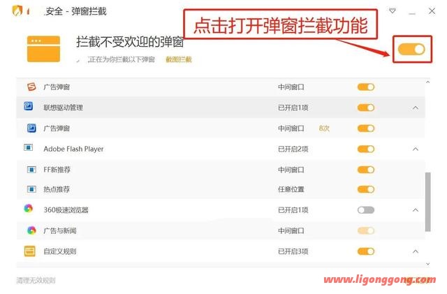 如何关闭电脑开机广告弹窗（彻底关闭电脑弹窗广告五种方法）(10)