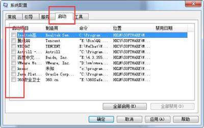 windows7如何提高开机速度（电脑提高开机速度的方法）(4)