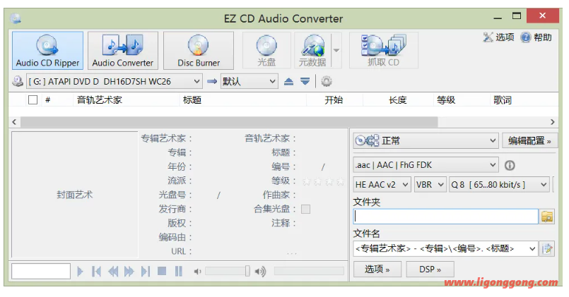 免费音频文件转换软件EZ CD Audio Converter v10.1.1