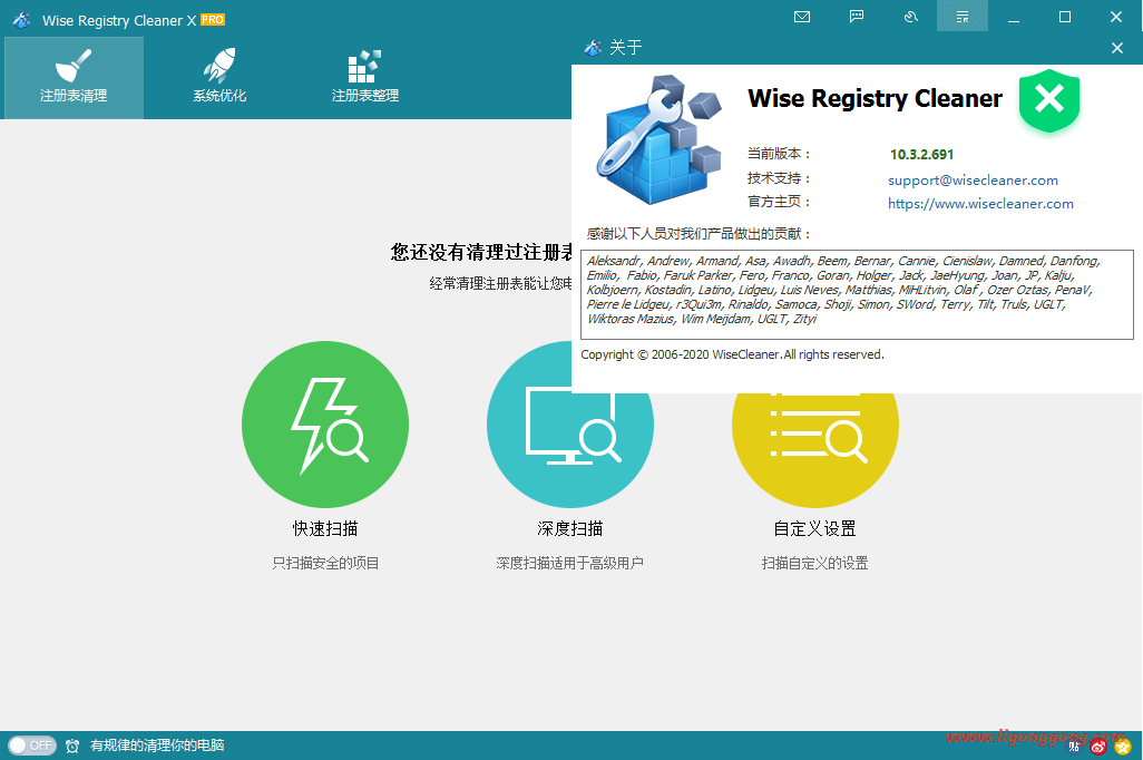 Wise Registry Cleaner v10.9.1.708 简体中文版（注册表清理工具）