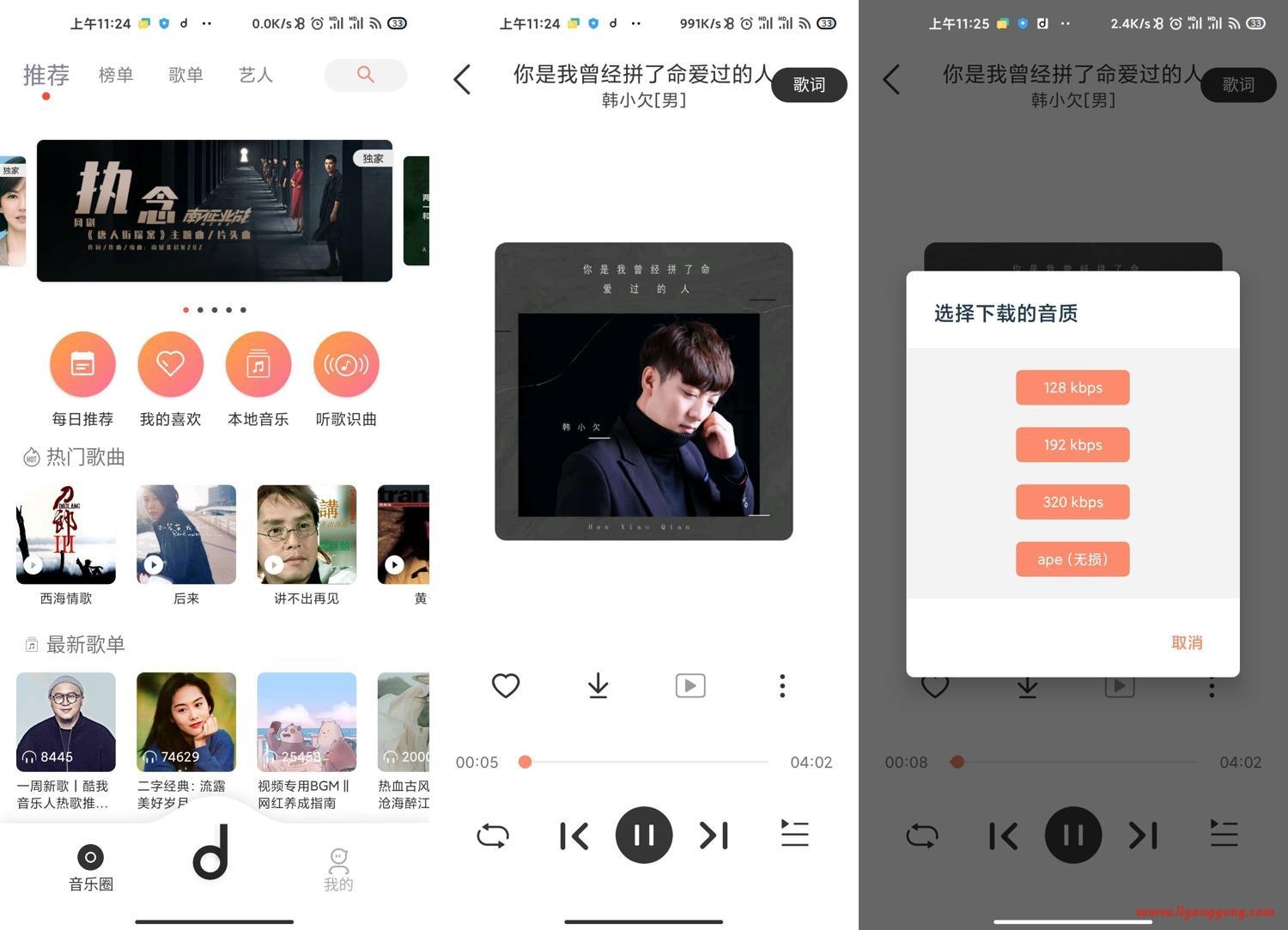 魔音2  v2.5.3 清爽版 各大平台收费歌曲免费下载 for Android
