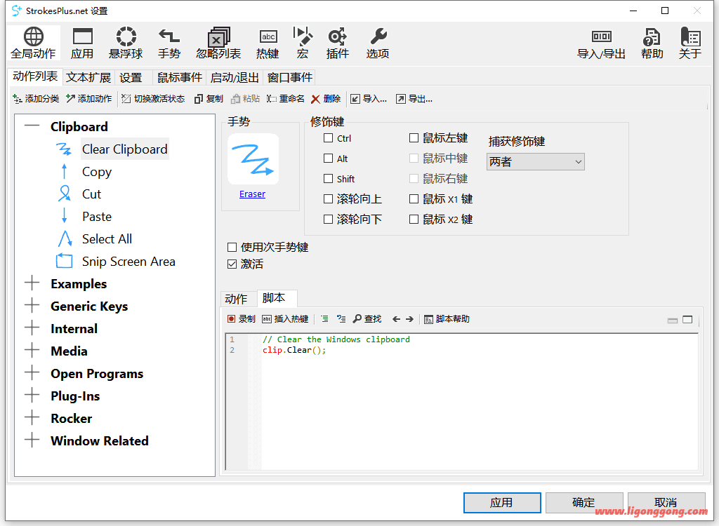 鼠标手势StrokesPlus.net0.5.6.6绿色版-酷库博客-第1张图片