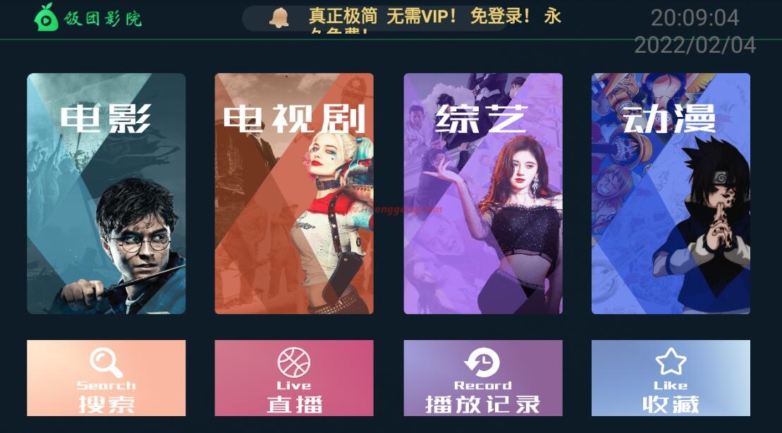 饭团影院TV盒子 v1.3.1 纯净版