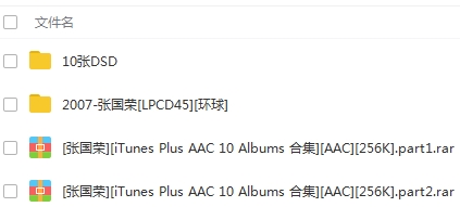 张国荣歌曲合集10张DSD专辑+无损MP3歌曲合集[DFF/APE/CUE/ACC/MP3/15.64GB]百度云打包免费下载