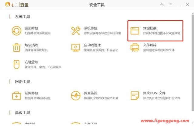 如何关闭电脑开机广告弹窗（彻底关闭电脑弹窗广告五种方法）(9)