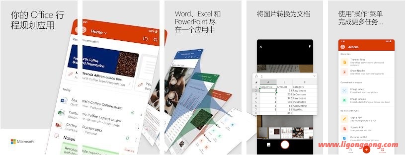 微软办公套件Microsoft Office 16.0.15225.20232