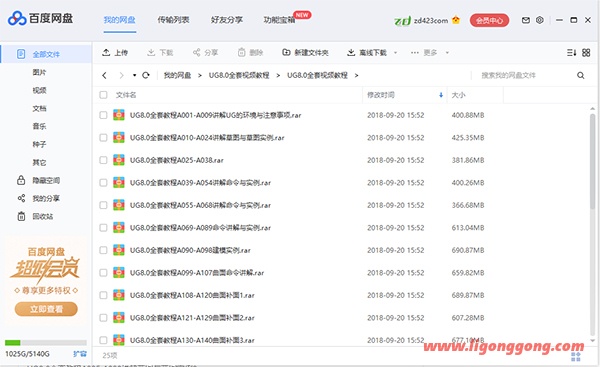 UG8.0全套视频教程-软件库