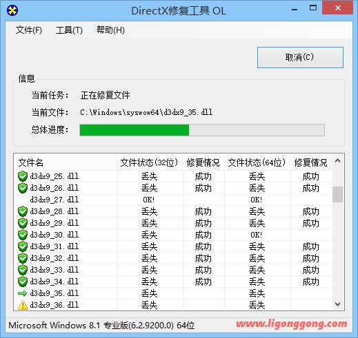 全能运行库修复工具 DirectX Repair v4.3.0标准版及增强版