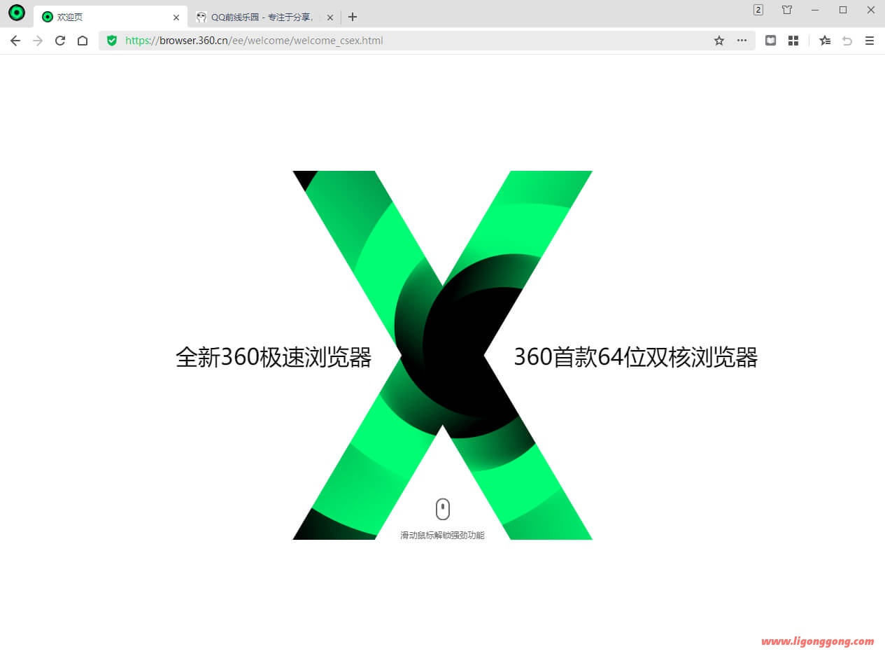 360极速浏览器X版 v21.0.1110.0 绿色便携版