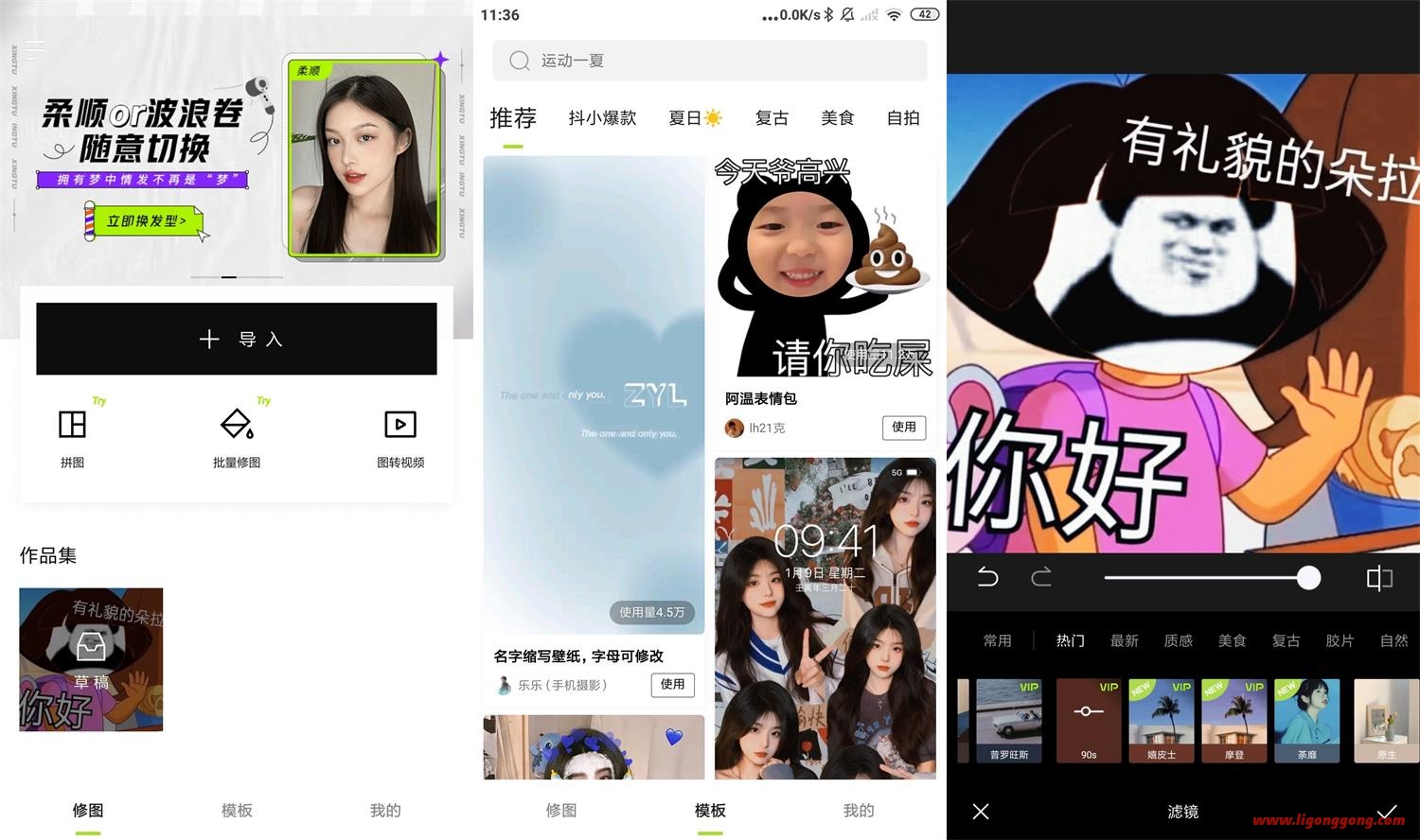 醒图APP v8.8 解锁VIP版丨纯粹的修图软件