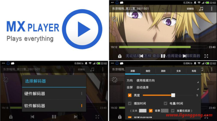 MXPlayer「MX Player Pro v1.58.0」中文无广告精简版