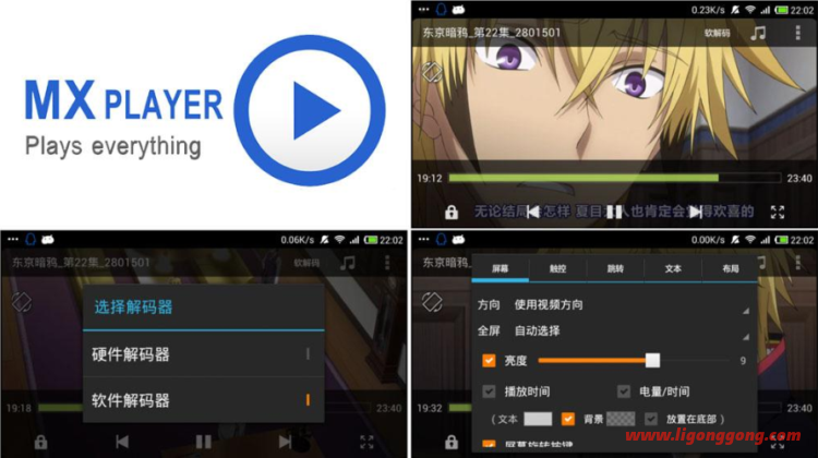 Android 视频播放 MX Player Pro v1.46.8 纯净中文版 无解码限制