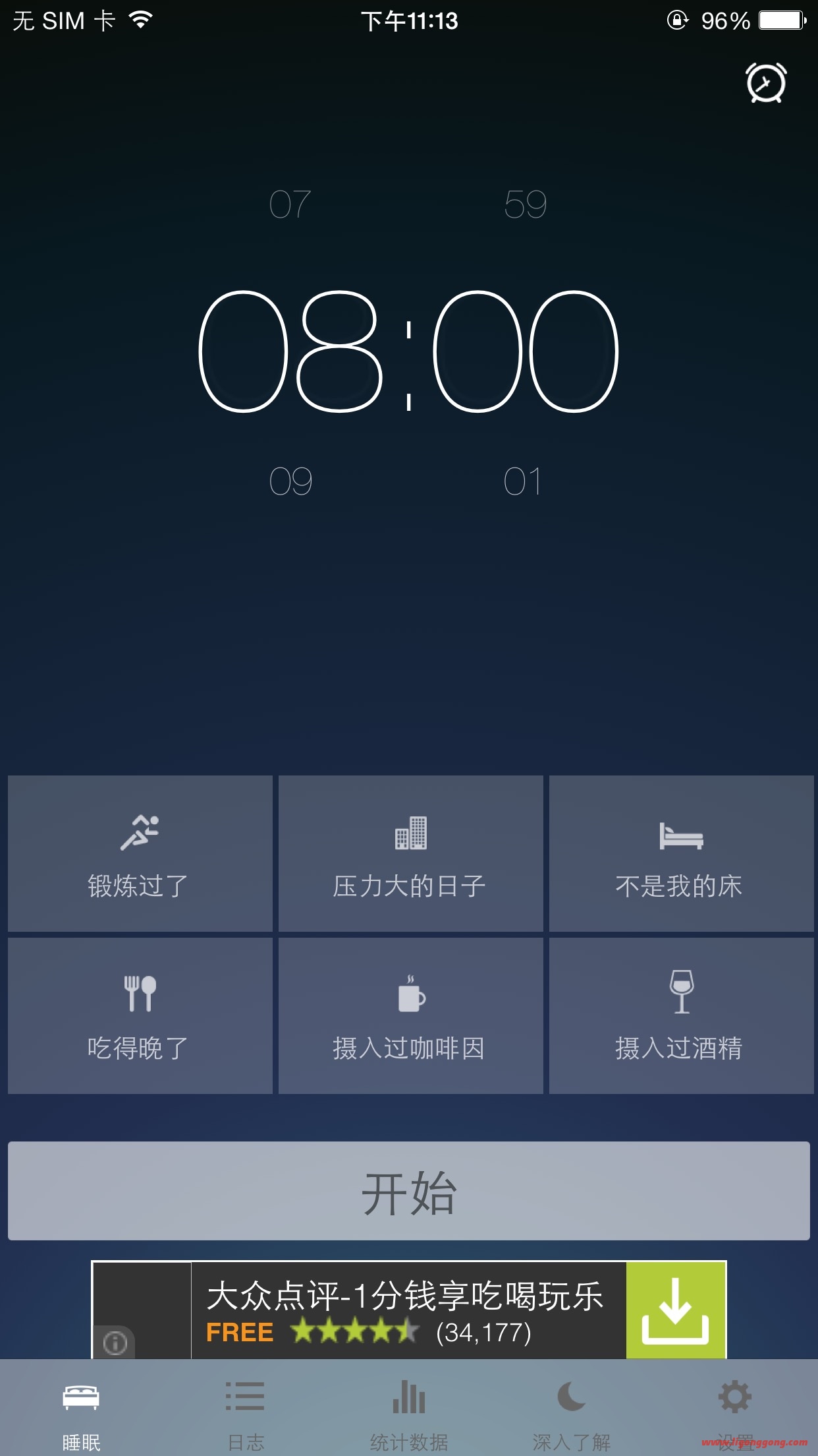 BetterSleep Premium v23.1.1 for Android 直装付费高级版