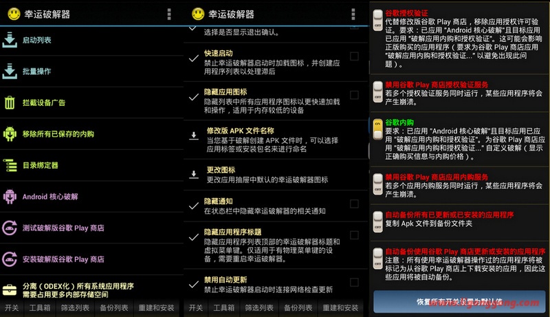 Lucky Patcher(幸运破解器 )v9.7.4 build 1734