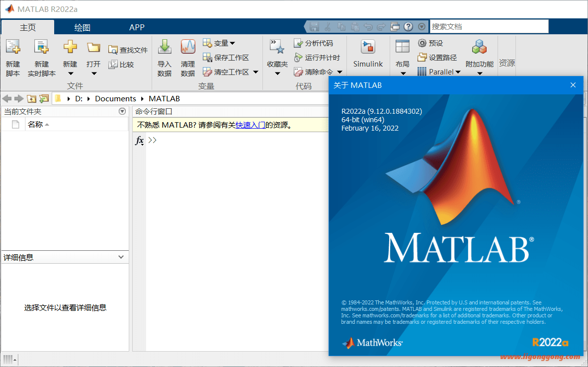 MATLAB R2022a Update 3 x64 中文破解版