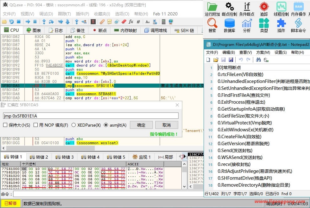 反汇编逆向神器 x64dbg 2024-03-27 中文版