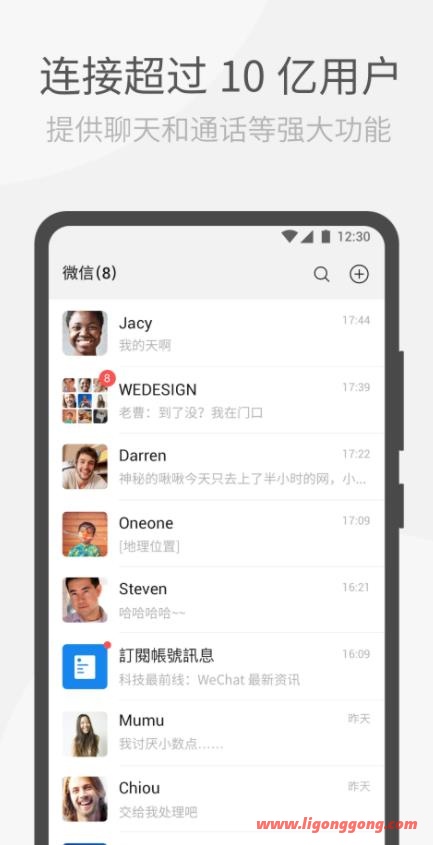 微信 v8.0.33.2304谷歌市场版 /绿色清新，界面干净 for Android