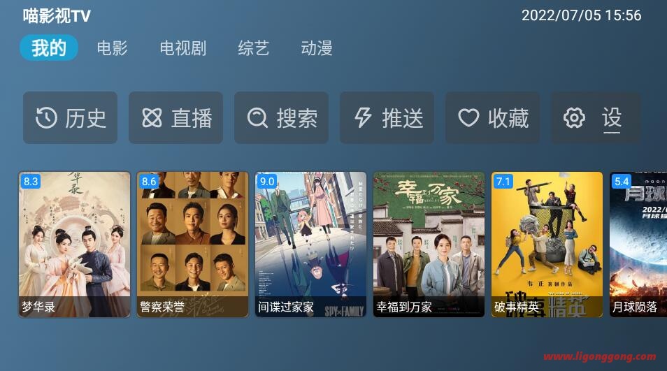 喵影视TV v2.1.0 盒子双播软件-第3张插图
