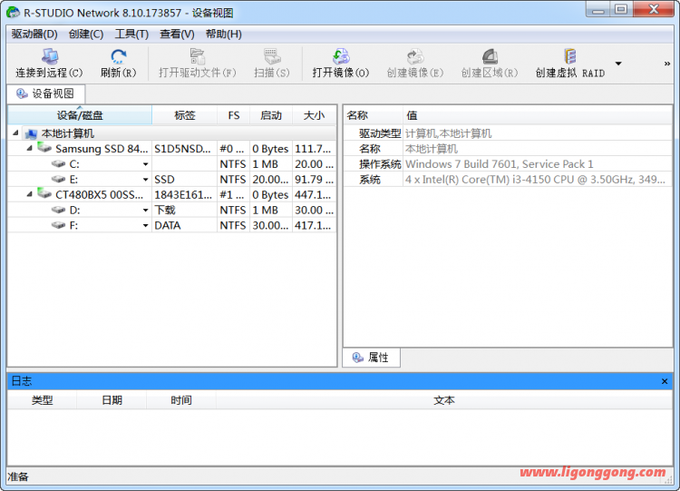 数据恢复软件：R-Studio V9.3.191248 绿色便携版