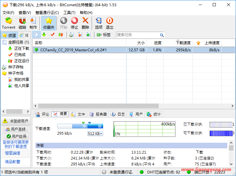 tracker客户端，tracker服务器，bt客户端，bt下载软件，BT下载工具、BT下载器，BT做种软件，BT种子下载工具、磁力下载工具、磁力链接下载工具，Bittorrent客户端，BitTorrent种子制作器，BitTorrent协议，比特彗星全功能解锁豪华版，BitComet解锁豪华版，无视敏感资源BitComet比特彗星全功能解锁豪华版