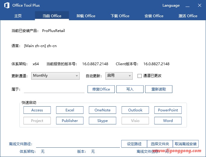 Office Tool Plus,Office2016,Office 办公软件,Office Excel,Office Wodr,Office 自定义下载器,Office2016下载器,Office 离线下载,Office 2016安装包