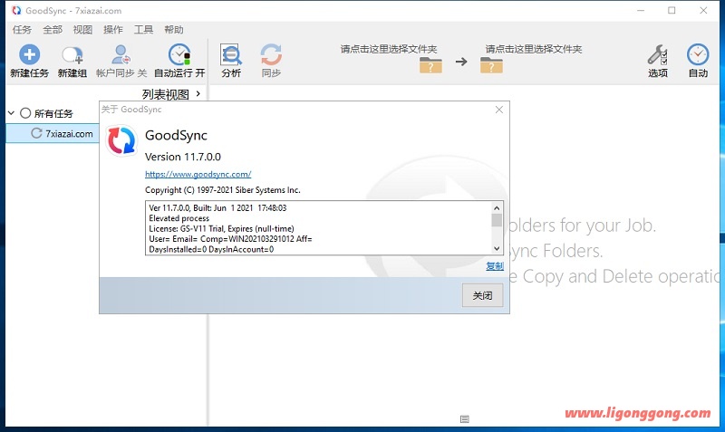 同步备份 Goodsync2go Enterprise v12.4.8 绿色版