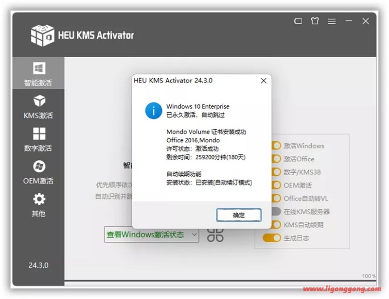 离线KMS激活工具 HEU KMS Activator v26.2.1 正式版