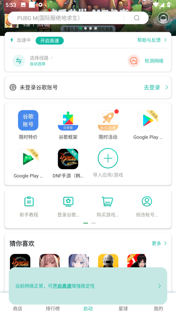 OurPlay加速器 v5.9.7 for Android 原谷歌空间 自带谷歌框架