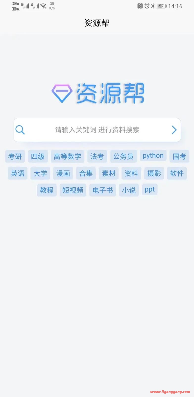 资源帮，纯净版宝藏软件，几乎可以搜到您任何想要的资源信息！