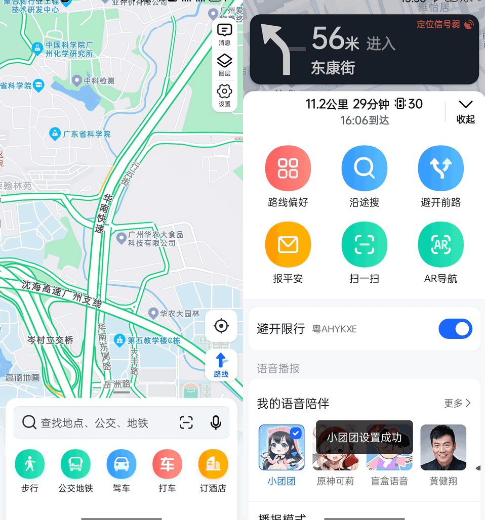 高德地图APP_v12.00.6.1064 高德地图谷歌版-无痕哥