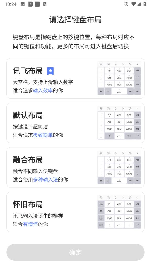 讯飞输入法 v12.0.2 for Android 清爽版无限制版