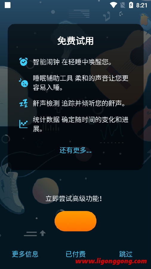 睡眠周期闹钟Sleep Cycle高级版4.22.16.6446-release 安卓最新版