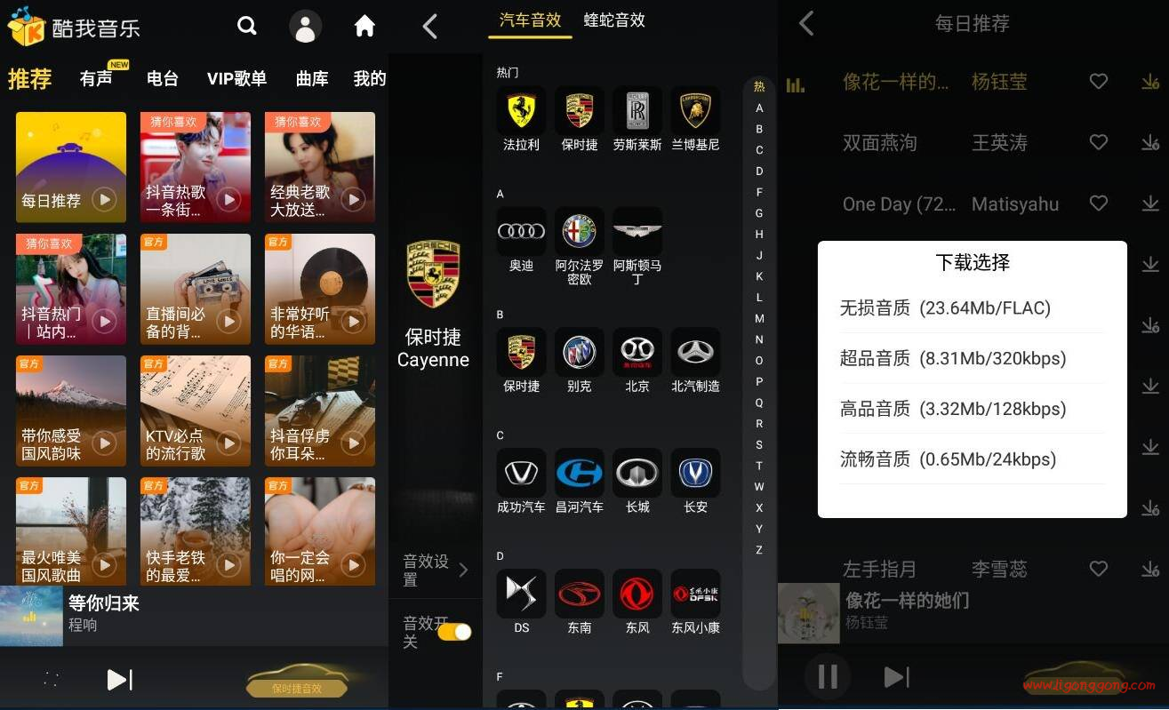 酷我音乐车机版 v6.2.6.10 永久豪华SVIP版