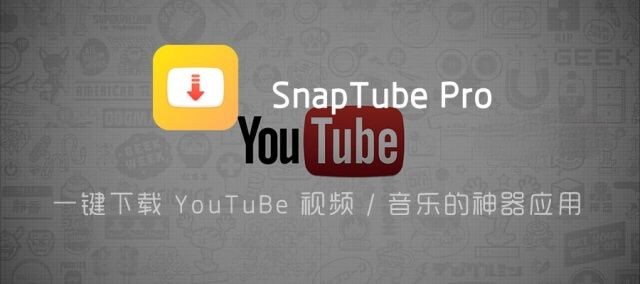 SnapTube Pro v6.19.1.6192401 直装解锁VIP高级版