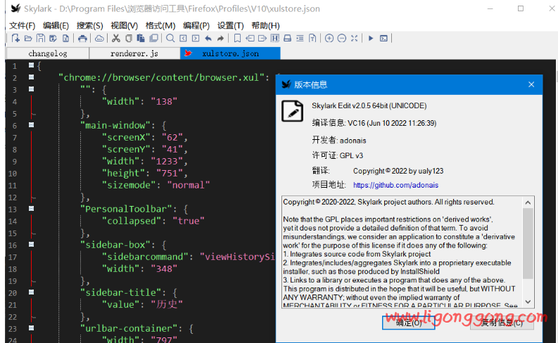 文本编辑器软件Skylark编辑器 v3.0.2 中文绿色版