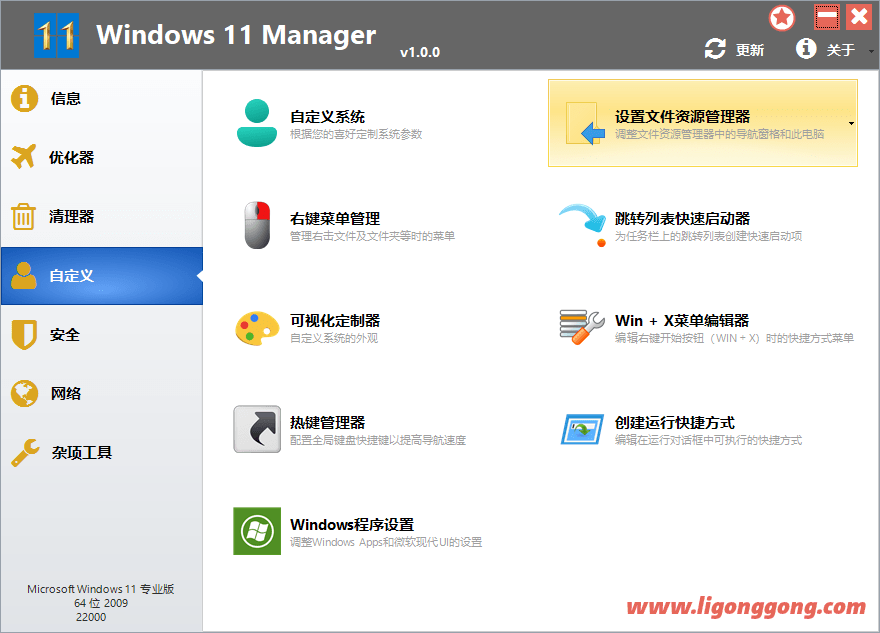 Windows 11 Manager_v1.1.9.0_中文破解版