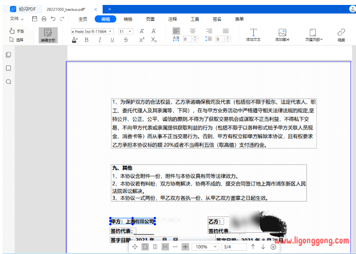 轻闪PDF(傲软PDF编辑软件)v1.6.0中文破解版