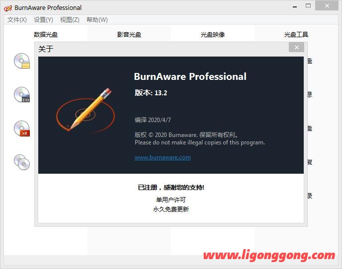 BurnAware Professional 16.4.0 中文破解版