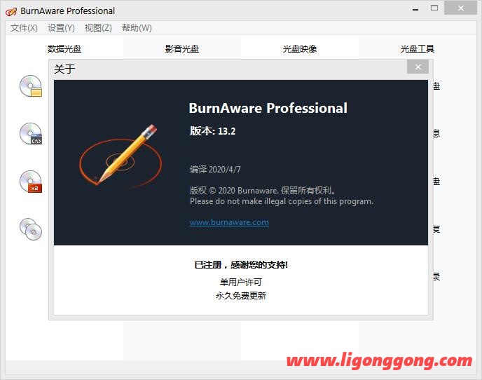 BurnAware Professional 17.6.0 中文破解版