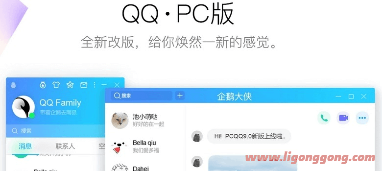 腾讯QQ PC版 V9.7.22.29315 官方版