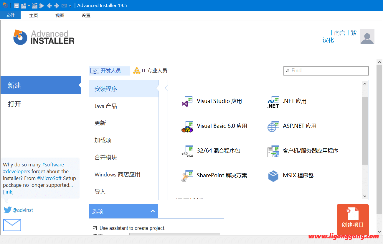 安装包制作根据 AdvancedInstaller v21.4.0中文破解版便携版