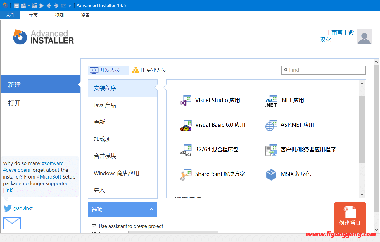 AdvancedInstaller中文破解版v20.2.0便携版-无痕哥