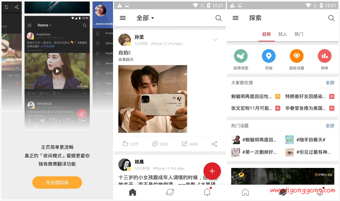 微博轻享版APP(微博国际版)_v5.9.8_去广告版-无痕哥