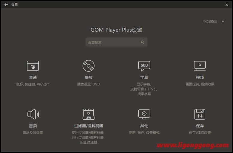 GOM Player Plus v2.3.90.5360 中文破解版