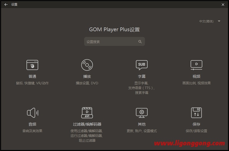 GOM Player Plus_v2.3.82.5349_中文破解版-无痕哥