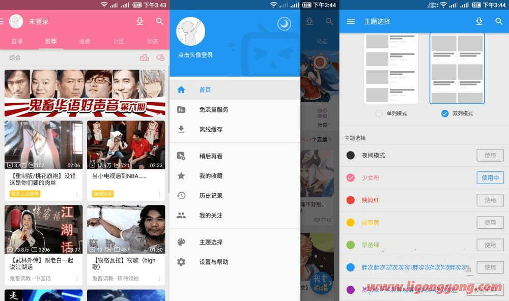 哔哩哔哩 bilibili v7.44.0 漫游去广告纯净版