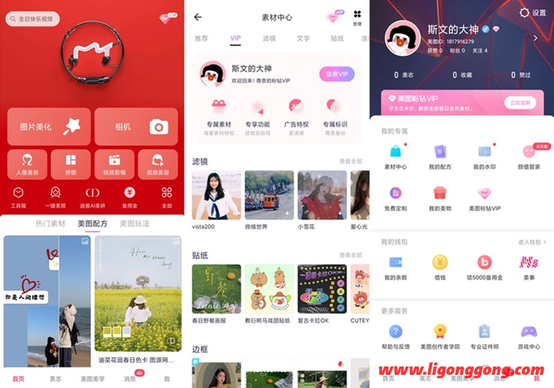 美图秀秀v9.9.3.1 去广告破解版
