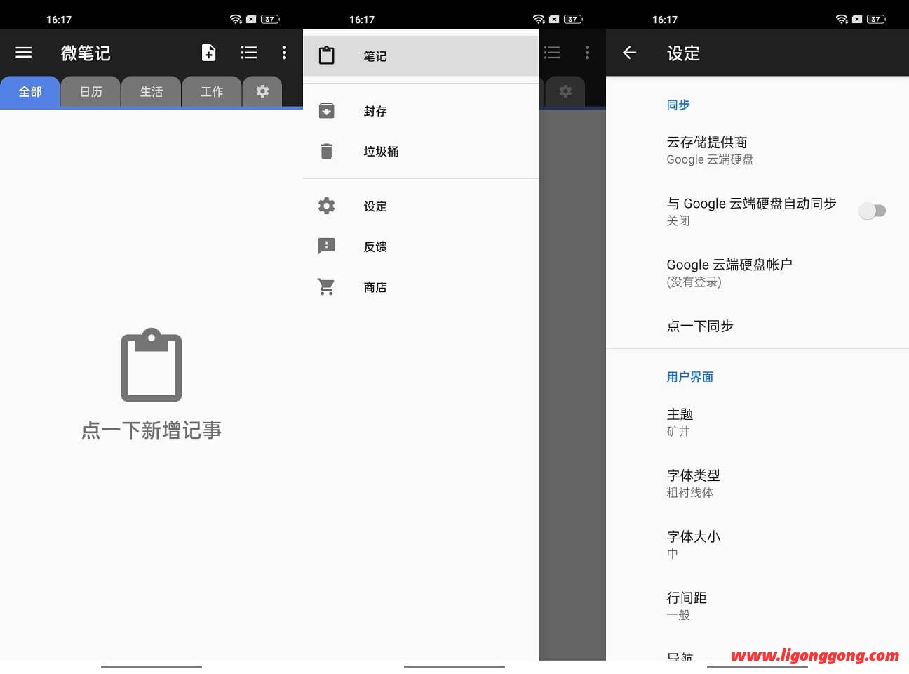 Android 微笔记 WeNote v4.81 高级破解版