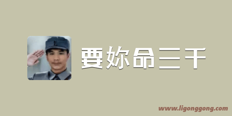 要妳命三千 v22.11.21 抖音去广告去水印插件-软件库