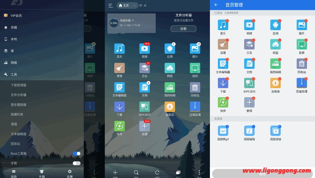 ES文件浏览器APP_v4.3.0.1_免广告Vip破解版